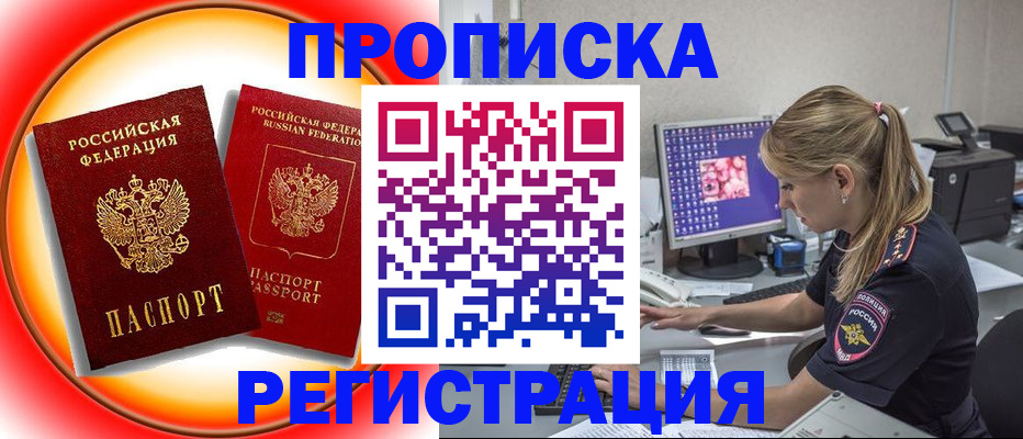 временная регистрация недорого в Узловой